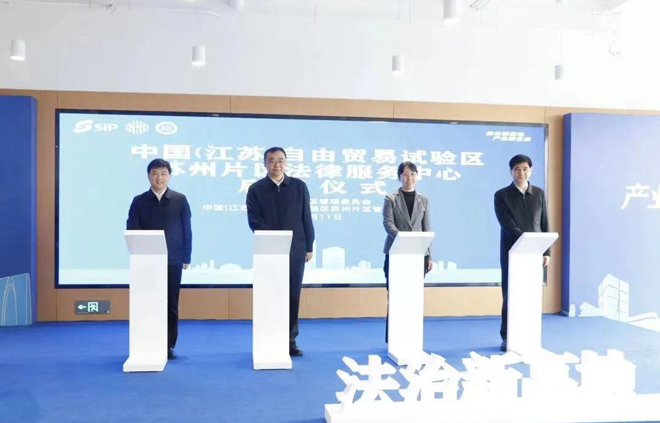1681715743111766.jpg 蘇州自貿(mào)片區(qū)法律服務(wù)中心啟用.jpg