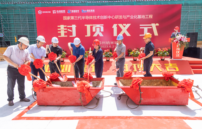 1688368026110634.jpg 20230621納米城-B2-項目封頂儀式071.jpg