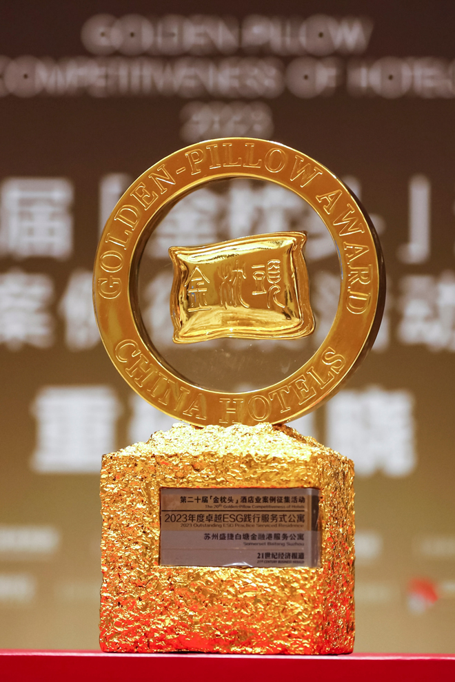 1705039430117605.jpg 蘇州盛捷白塘金融港服務(wù)公寓榮獲“年度卓越ESG踐行服務(wù)式公寓”獎(jiǎng)項(xiàng).jpg