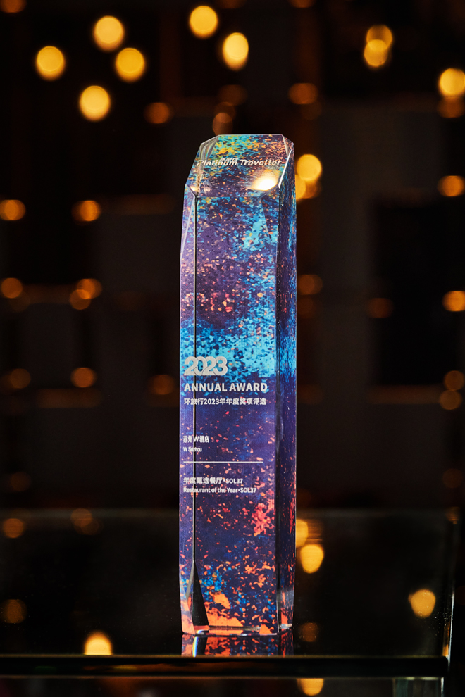1709106431763340.jpg 蘇州W酒店榮獲“年度臻選餐廳”獎項.jpg