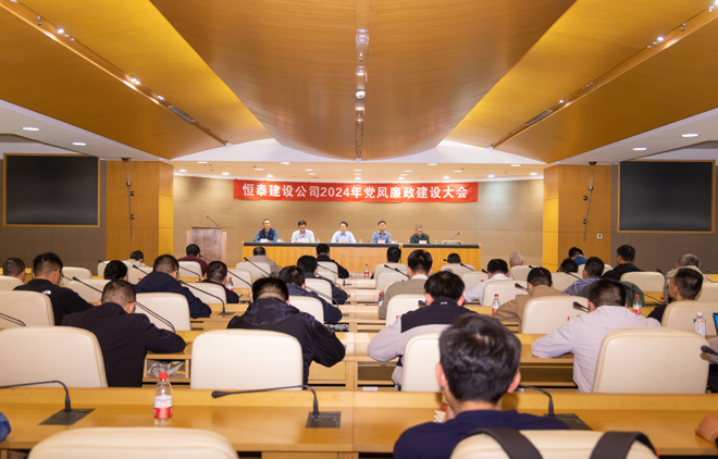 1715133140227722.jpg 20240426-恒泰建設(shè)公司召開2024年度黨風(fēng)廉政建設(shè)會(huì)議.jpg